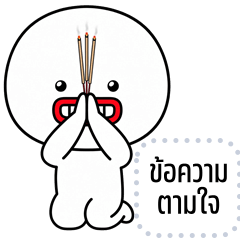 เปลี่ยนข้อความตามใจ: หัวกลมปากแดง