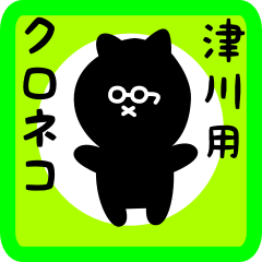 black cat sticker for tsukawa