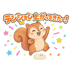 りすのチャッピーのハイテンションスタンプ