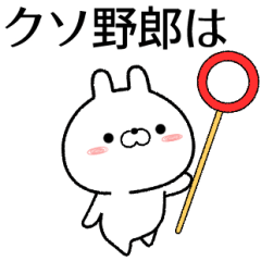kusoyarou no Rabbit Sticker