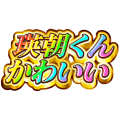 I love Eisa-kun. Rainbow SP