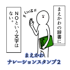 Maekawa's narration Sticker 2