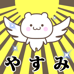 Name Animation Sticker [Yasumi]
