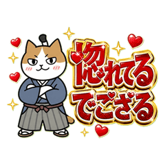 ちょんまげ猫侍のらぶらぶスタンプ