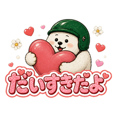 はんぺんくんのらぶらぶスタンプ