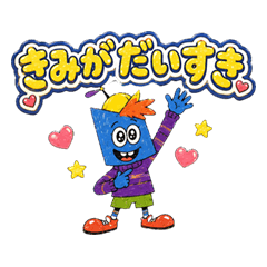 へんてこフレンズCのらぶらぶスタンプ