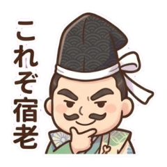 ゆるかわ偉人伝〜斯波義将〜