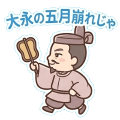 ゆるかわ偉人伝〜尼子経久〜