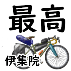 Ijuuin'having fun bike