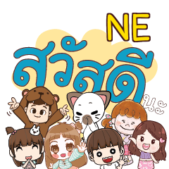 NE สวัสดี คำเดียว e