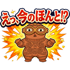 土偶さん達の驚き40選スタンプ