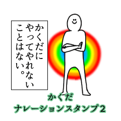 Kakuda's narration Sticker 2