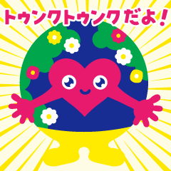 トゥンクトゥンク公式スタンプ