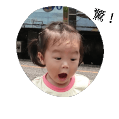 宏瑜寶貝