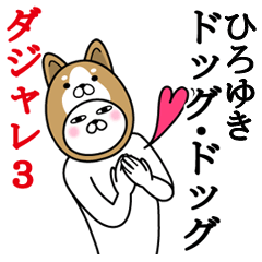 Fun Sticker hiroyuki Funnyrabbit pun3