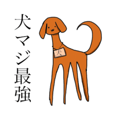 脚長犬 ロン君 Line スタンプ Line Store 脚長犬 ロン君 Line スタンプ Line Store