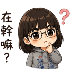 媽媽日常（偉婷）