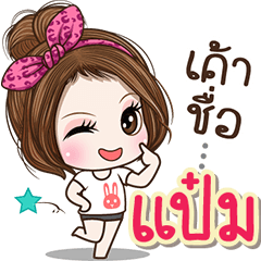 Cute name Peam