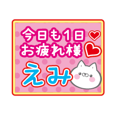 Only Emi! Cute cat name sticker