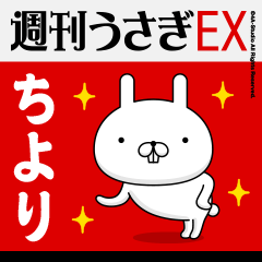 "Chiyori" Name Feature - Showa
