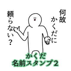 Kakuda's name Sticker 2