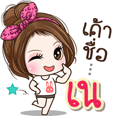 Cute name Nea