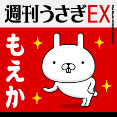"Moeka" Name Feature - Showa