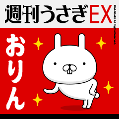 "Orin" Name Feature - Showa