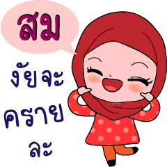 Som Hijab Girl (Code : luk-som)