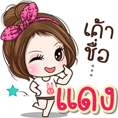 Cute name Dang