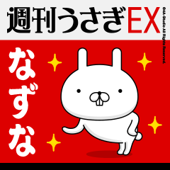 "Nazuna" Name Feature - Showa