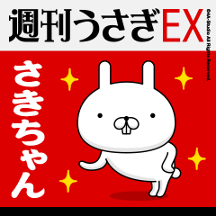"Saki-chan" Name Feature - Showa