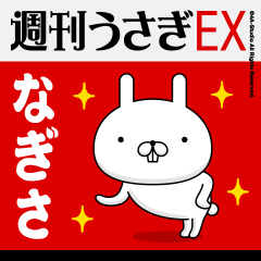 "Nagisa" Name Feature - Showa