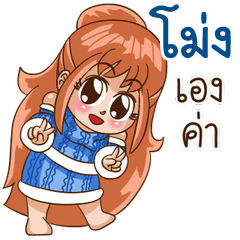 นี่แหละ "โม่ง"