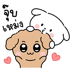 บูบู้ & โบโบ้ : คู่รัก 1