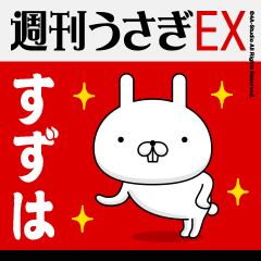 "Suzuha" Name Feature - Showa