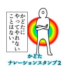 Kadota's narration Sticker 2