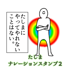 Tashima's narration Sticker 2