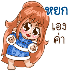 นี่แหละ "หยก"