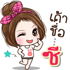 Cute name C