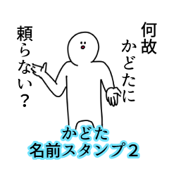 Kadota's name Sticker 2