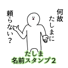 Tashima's name Sticker 2