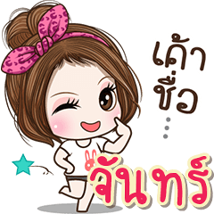 Cute name Jan1