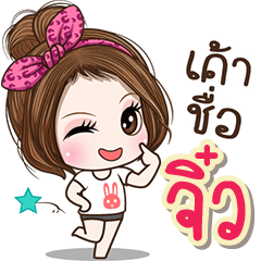 Cute name Jiw