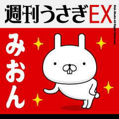 "Mion" Name Feature - Showa