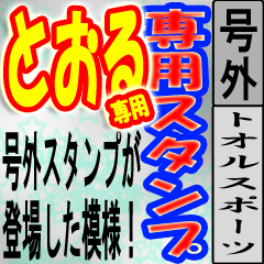 Toru Newspaper extra style sticker