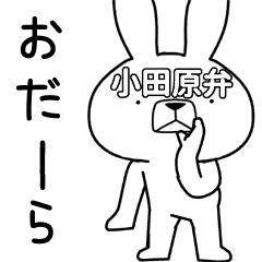 方言うさぎ 小田原弁編 Line スタンプ Line Store 方言うさぎ 小田原弁編 Line スタンプ Line Store