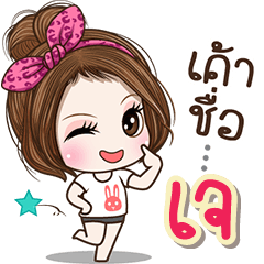 Cute name J