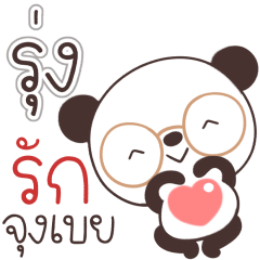Name Rung Naa