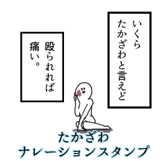 Takazawa's narration Sticker